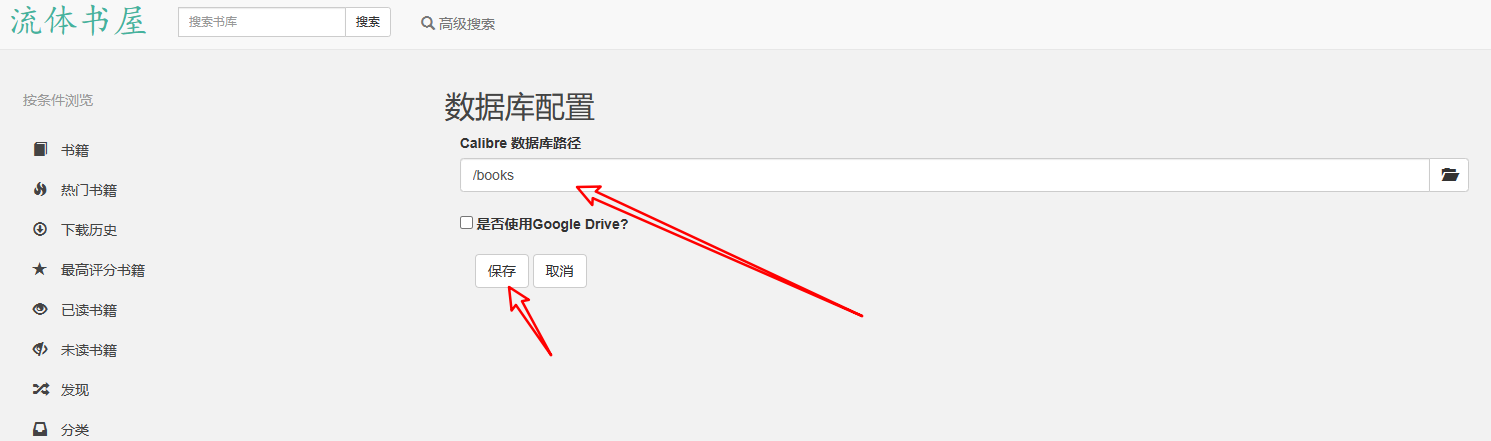 Calibre在windows端自动扫描书库